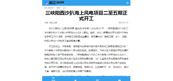 阳江日报 阳江日报