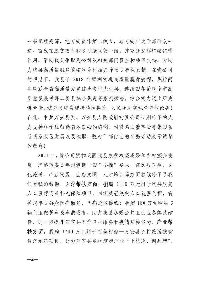 万安2