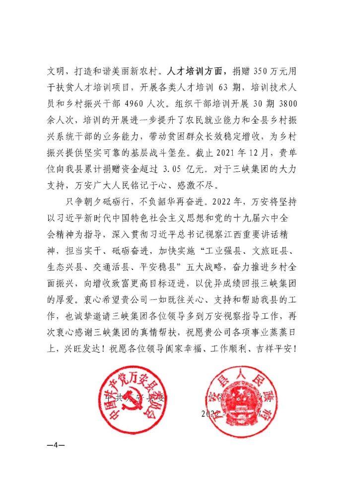 万安4