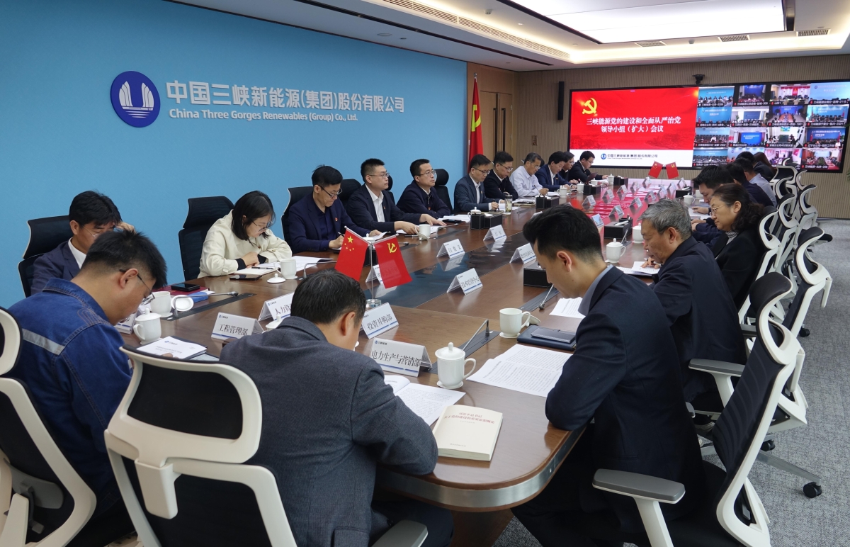 三峡能源党委部署开展深入贯彻中央八项规定精神学习教育工作