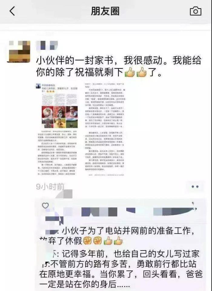 手机里的爸爸-朋友圈