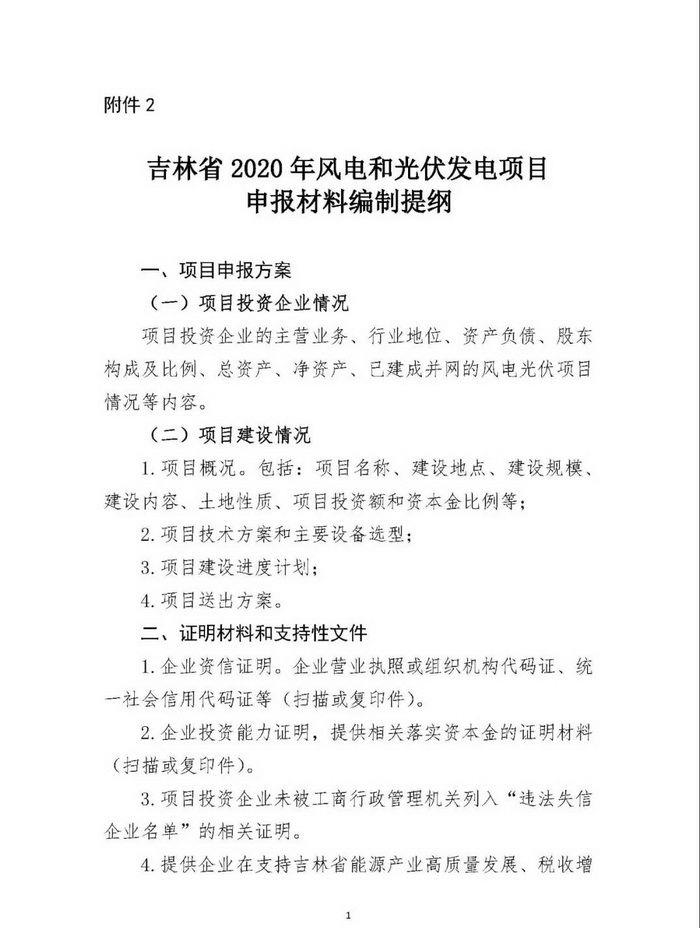 附件2 -1