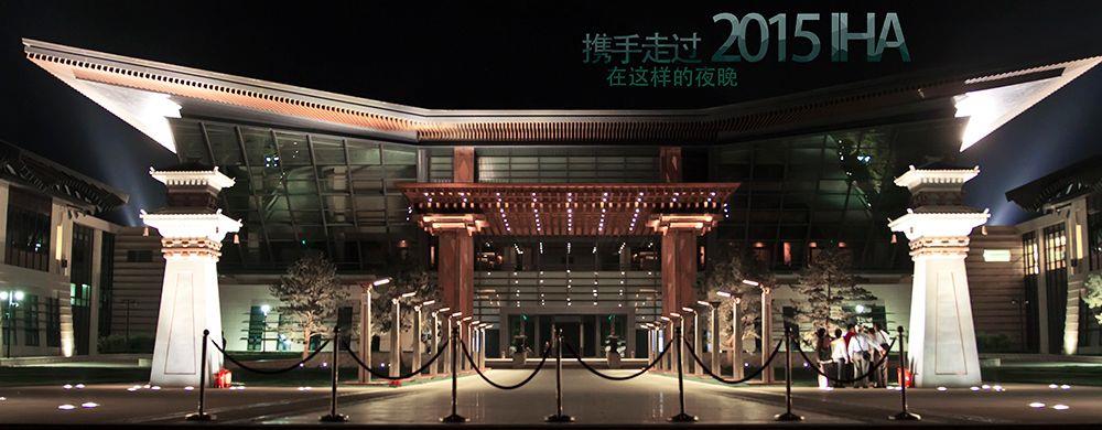 2015世界水电大会圆满闭幕。王云 摄影