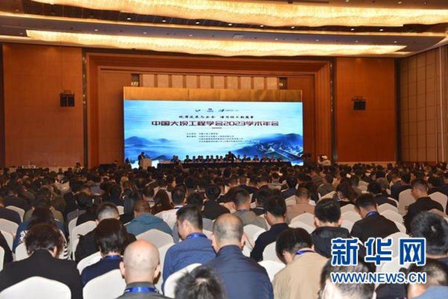 【新华网】中国大坝工程学会2023学术年会在贵阳召开