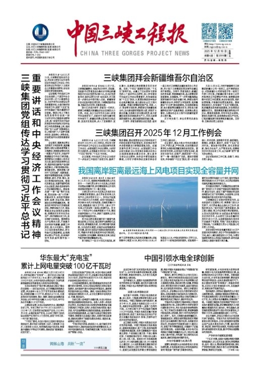 中国三峡工程报 第2511期