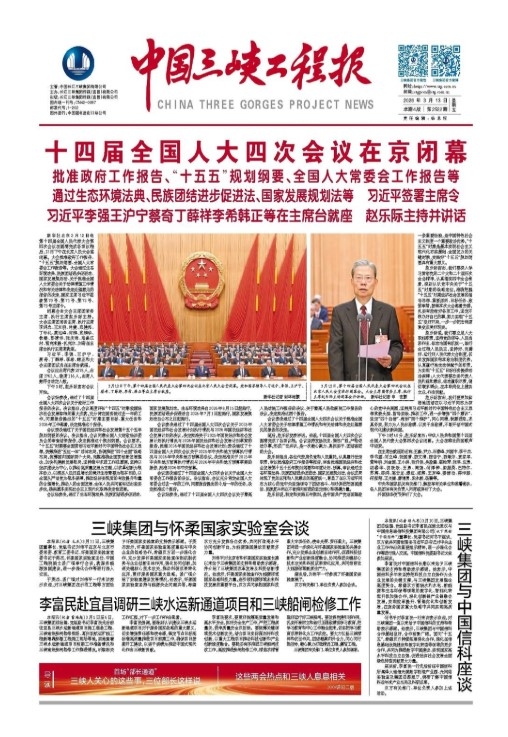中国三峡工程报 第2522期