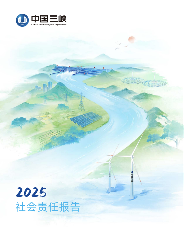 2025年社会责任报告