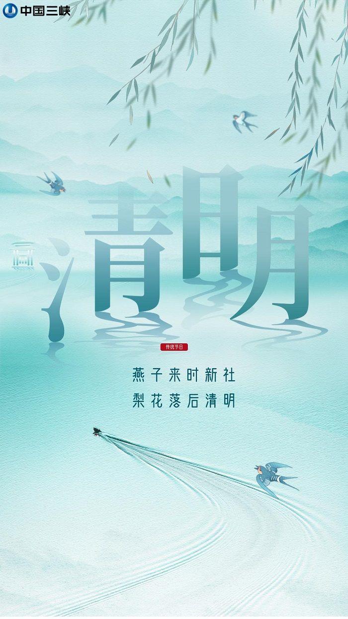 清明海报