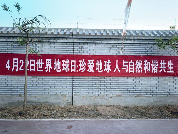 图二 张贴宣传条幅