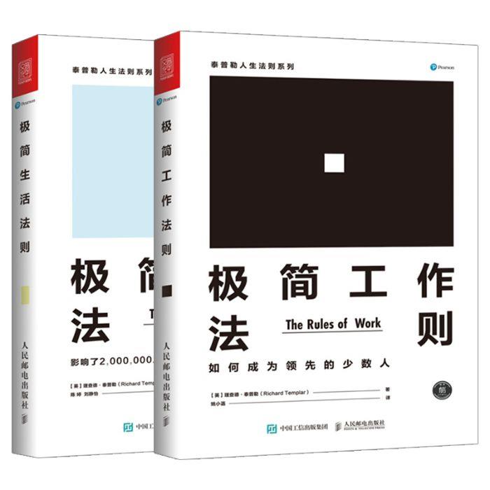 李攸推荐——《极简工作法则》