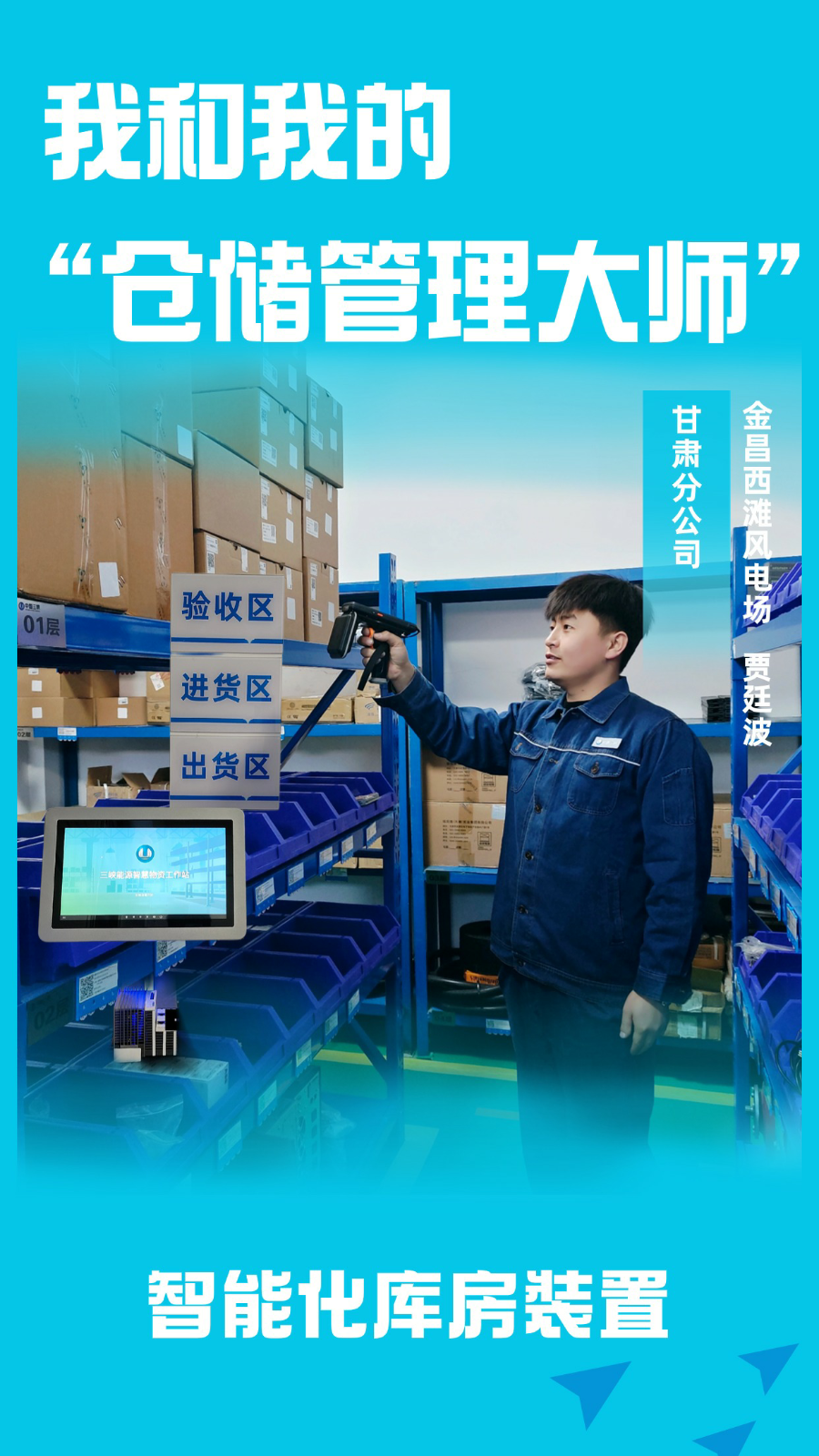 甘肃分公司  贾廷波