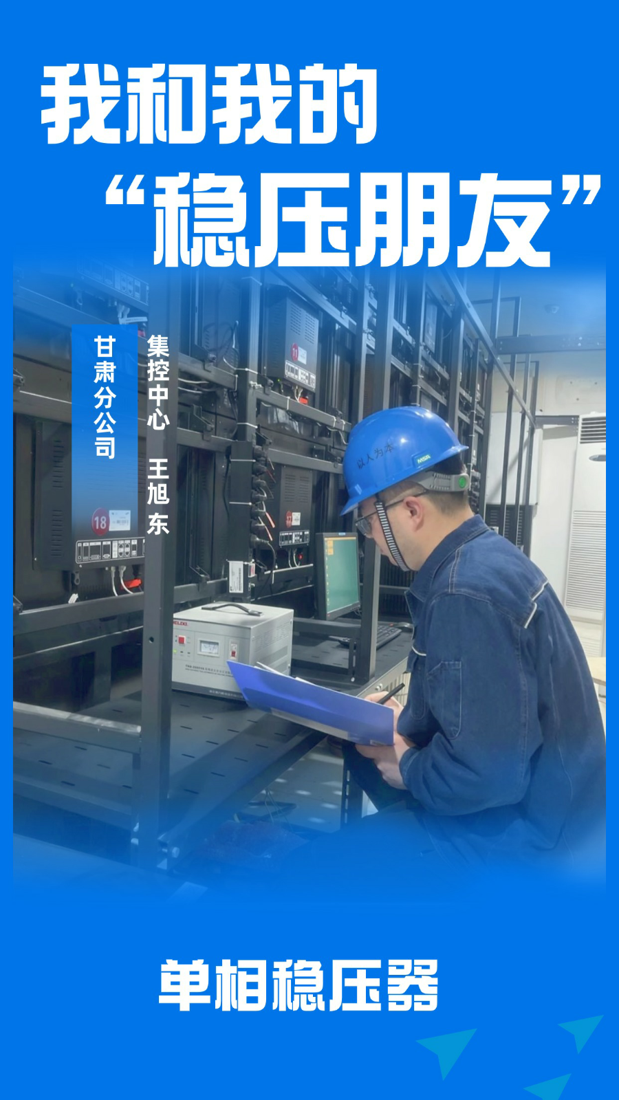 甘肃分公司  王旭东