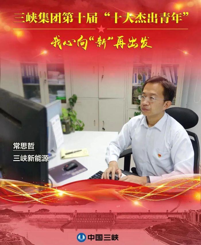常思哲1 