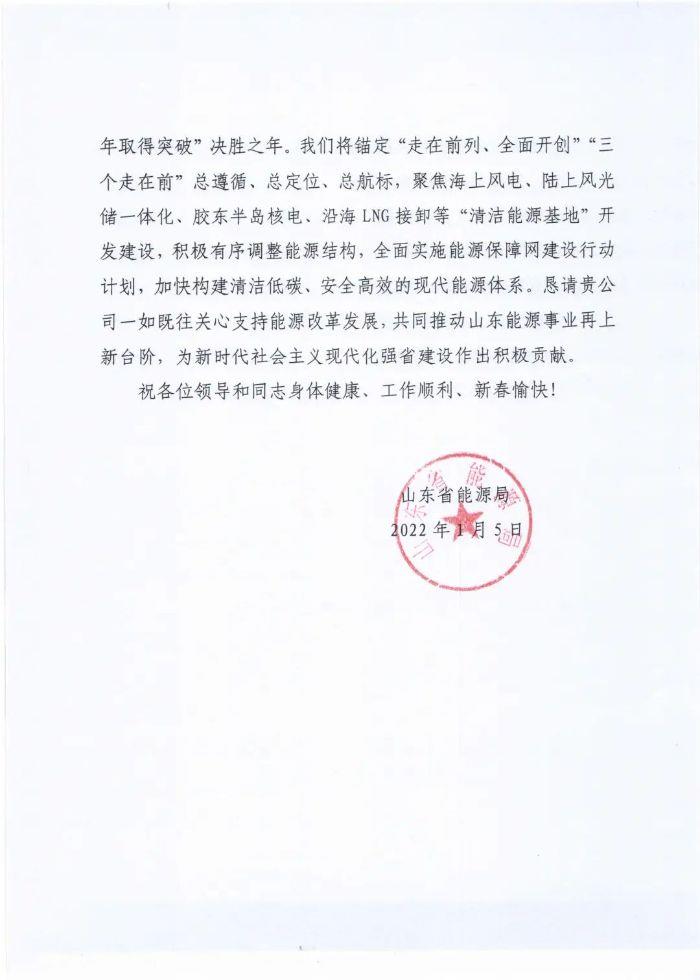 山东能源局2