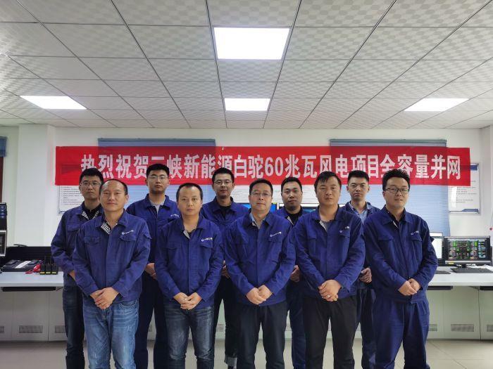 喜讯！甘肃清水白驼60兆瓦风电项目全容量并网发电