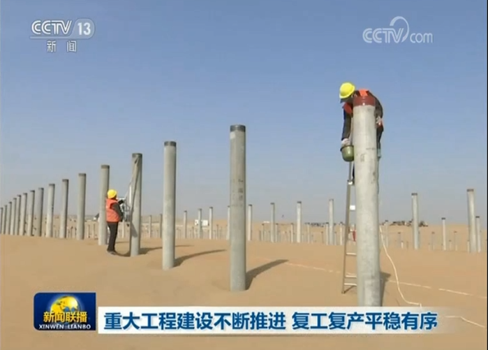 【央视新闻联播】三峡新能源达拉特项目全面复工