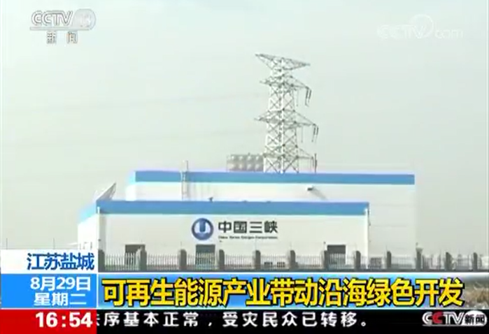 【央视新闻直播间】江苏盐城：可再生能源产业带动沿海绿色开发