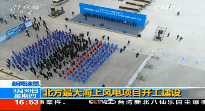 【央视新闻直播间】北方最大海上风电项目开工建设
