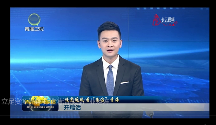 【青海新闻联播】立足资源优势 打造清洁能源产业矩阵